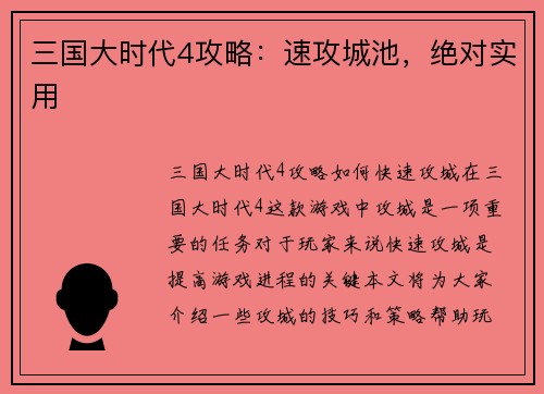 三国大时代4攻略：速攻城池，绝对实用